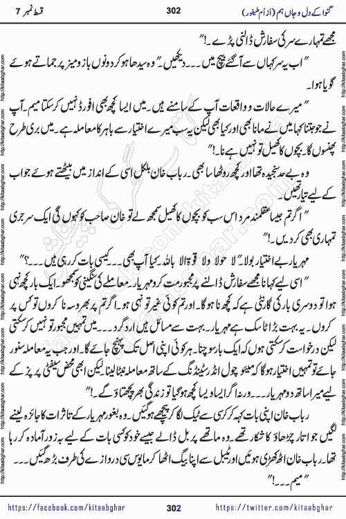 Ganwa Ke Dil o Jaan Hum episode 19 Social Romantic Urdu Novel by Umme Taifoor published on Kitab Ghar
