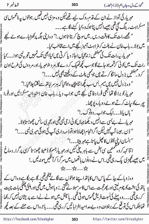 Ganwa Ke Dil o Jaan Hum episode 19 Social Romantic Urdu Novel by Umme Taifoor published on Kitab Ghar