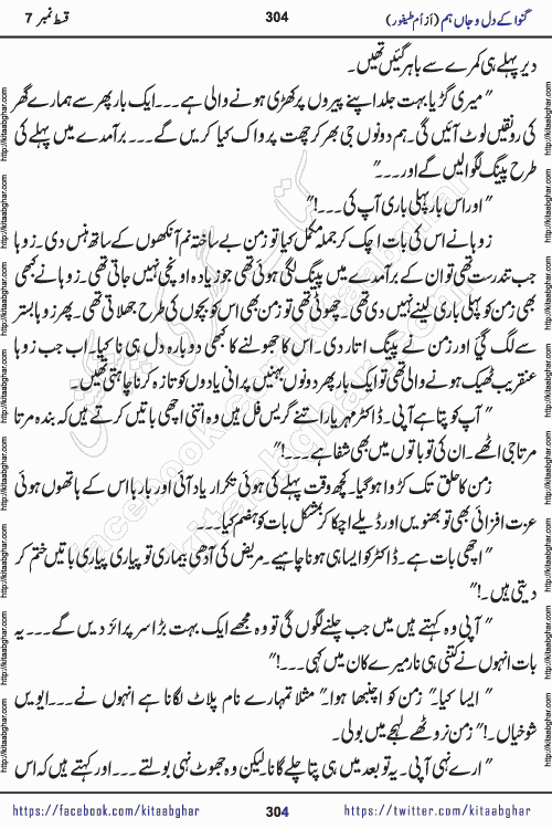 Ganwa Ke Dil o Jaan Hum episode 19 Social Romantic Urdu Novel by Umme Taifoor published on Kitab Ghar