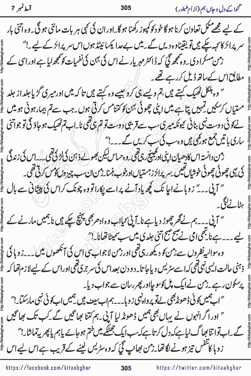 Ganwa Ke Dil o Jaan Hum episode 19 Social Romantic Urdu Novel by Umme Taifoor published on Kitab Ghar