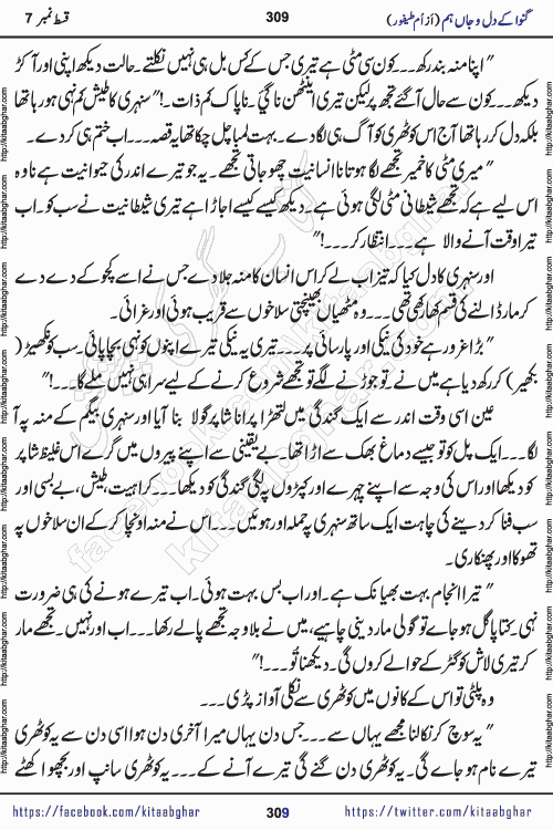 Ganwa Ke Dil o Jaan Hum episode 19 Social Romantic Urdu Novel by Umme Taifoor published on Kitab Ghar