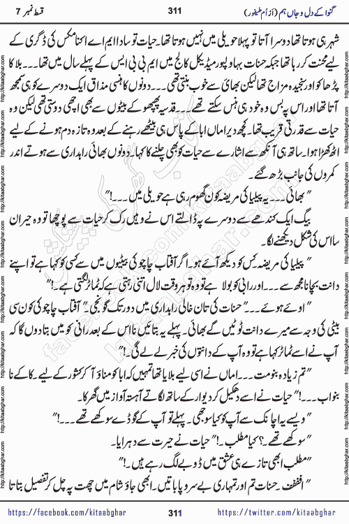 Ganwa Ke Dil o Jaan Hum episode 19 Social Romantic Urdu Novel by Umme Taifoor published on Kitab Ghar
