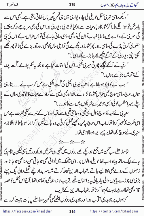 Ganwa Ke Dil o Jaan Hum episode 19 Social Romantic Urdu Novel by Umme Taifoor published on Kitab Ghar