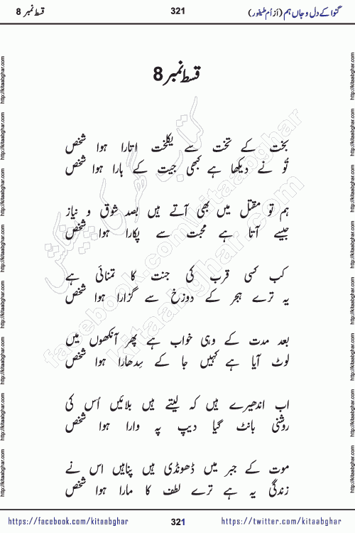 Ganwa Ke Dil o Jaan Hum episode 8 Social Romantic Urdu Novel by Umme Taifoor published on Kitab Ghar