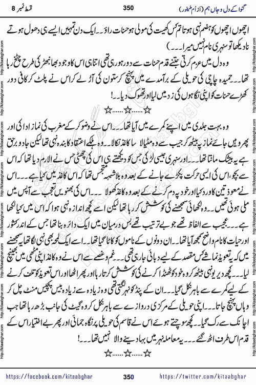 Ganwa Ke Dil o Jaan Hum episode 34 Social Romantic Urdu Novel by Umme Taifoor is published on kitab ghar for urdu novel lovers. Ganwa Ke Dil o Jaan is a popular urdu novel published in Kiran Digest. Ganwa Ke Dil o Jaan Urdu Novel story revolves around pakistani families facing social problems. A family has rural landlord background and other families living modern cities life. One family is settled in Foreign. Members of families have interlinked stories who have met in different circumstances. The writer Umme Taifoor has written many popular urdu novels, most of these already been published in paper book format. 
