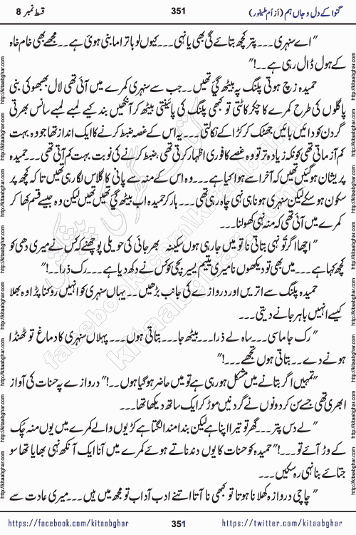 Ganwa Ke Dil o Jaan Hum episode 34 Social Romantic Urdu Novel by Umme Taifoor is published on kitab ghar for urdu novel lovers. Ganwa Ke Dil o Jaan is a popular urdu novel published in Kiran Digest. Ganwa Ke Dil o Jaan Urdu Novel story revolves around pakistani families facing social problems. A family has rural landlord background and other families living modern cities life. One family is settled in Foreign. Members of families have interlinked stories who have met in different circumstances. The writer Umme Taifoor has written many popular urdu novels, most of these already been published in paper book format. 