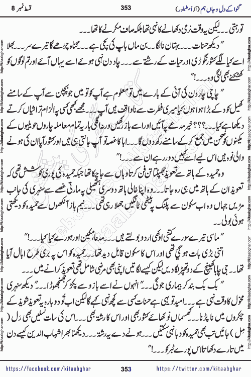 Ganwa Ke Dil o Jaan Hum episode 34 Social Romantic Urdu Novel by Umme Taifoor is published on kitab ghar for urdu novel lovers. Ganwa Ke Dil o Jaan is a popular urdu novel published in Kiran Digest. Ganwa Ke Dil o Jaan Urdu Novel story revolves around pakistani families facing social problems. A family has rural landlord background and other families living modern cities life. One family is settled in Foreign. Members of families have interlinked stories who have met in different circumstances. The writer Umme Taifoor has written many popular urdu novels, most of these already been published in paper book format. 