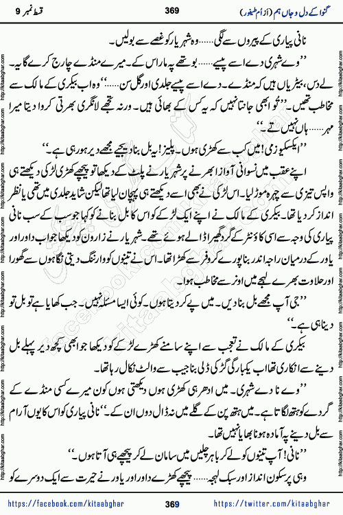Ganwa Ke Dil o Jaan Hum episode 34 Social Romantic Urdu Novel by Umme Taifoor is published on kitab ghar for urdu novel lovers. Ganwa Ke Dil o Jaan is a popular urdu novel published in Kiran Digest. Ganwa Ke Dil o Jaan Urdu Novel story revolves around pakistani families facing social problems. A family has rural landlord background and other families living modern cities life. One family is settled in Foreign. Members of families have interlinked stories who have met in different circumstances. The writer Umme Taifoor has written many popular urdu novels, most of these already been published in paper book format. 