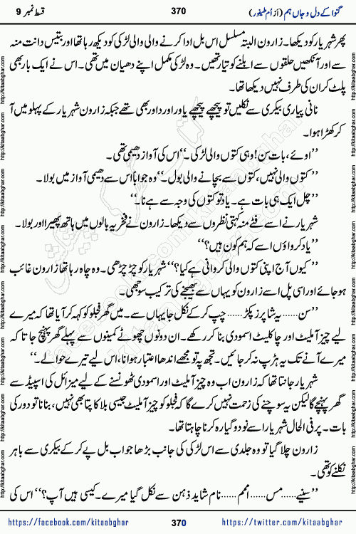 Ganwa Ke Dil o Jaan Hum episode 34 Social Romantic Urdu Novel by Umme Taifoor is published on kitab ghar for urdu novel lovers. Ganwa Ke Dil o Jaan is a popular urdu novel published in Kiran Digest. Ganwa Ke Dil o Jaan Urdu Novel story revolves around pakistani families facing social problems. A family has rural landlord background and other families living modern cities life. One family is settled in Foreign. Members of families have interlinked stories who have met in different circumstances. The writer Umme Taifoor has written many popular urdu novels, most of these already been published in paper book format. 
