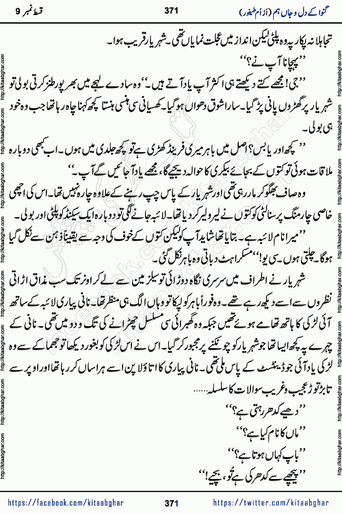 Ganwa Ke Dil o Jaan Hum episode 34 Social Romantic Urdu Novel by Umme Taifoor is published on kitab ghar for urdu novel lovers. Ganwa Ke Dil o Jaan is a popular urdu novel published in Kiran Digest. Ganwa Ke Dil o Jaan Urdu Novel story revolves around pakistani families facing social problems. A family has rural landlord background and other families living modern cities life. One family is settled in Foreign. Members of families have interlinked stories who have met in different circumstances. The writer Umme Taifoor has written many popular urdu novels, most of these already been published in paper book format. 