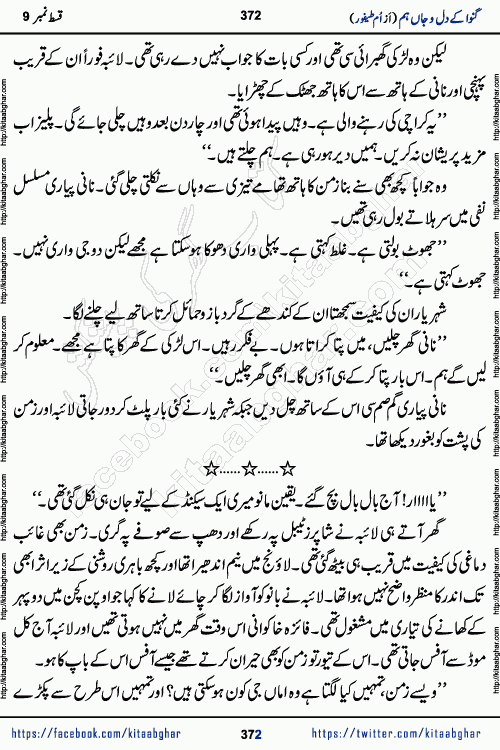 Ganwa Ke Dil o Jaan Hum episode 34 Social Romantic Urdu Novel by Umme Taifoor is published on kitab ghar for urdu novel lovers. Ganwa Ke Dil o Jaan is a popular urdu novel published in Kiran Digest. Ganwa Ke Dil o Jaan Urdu Novel story revolves around pakistani families facing social problems. A family has rural landlord background and other families living modern cities life. One family is settled in Foreign. Members of families have interlinked stories who have met in different circumstances. The writer Umme Taifoor has written many popular urdu novels, most of these already been published in paper book format. 