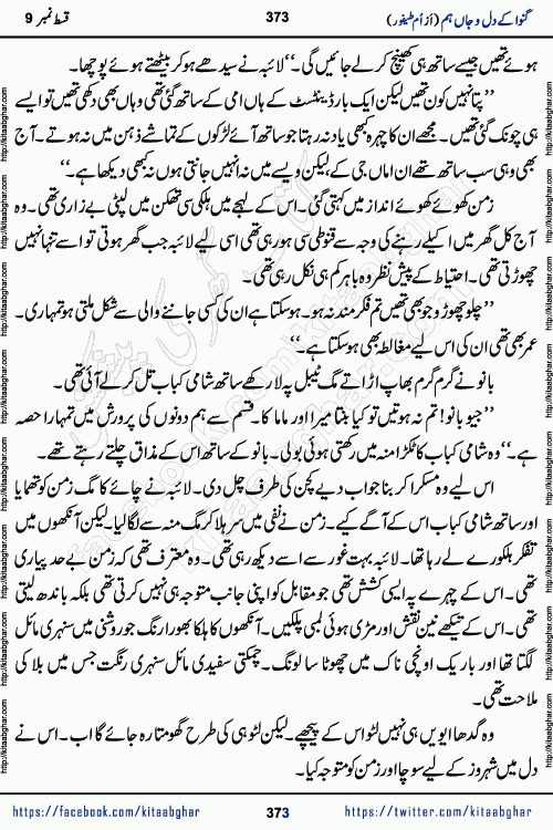 Ganwa Ke Dil o Jaan Hum episode 34 Social Romantic Urdu Novel by Umme Taifoor is published on kitab ghar for urdu novel lovers. Ganwa Ke Dil o Jaan is a popular urdu novel published in Kiran Digest. Ganwa Ke Dil o Jaan Urdu Novel story revolves around pakistani families facing social problems. A family has rural landlord background and other families living modern cities life. One family is settled in Foreign. Members of families have interlinked stories who have met in different circumstances. The writer Umme Taifoor has written many popular urdu novels, most of these already been published in paper book format. 