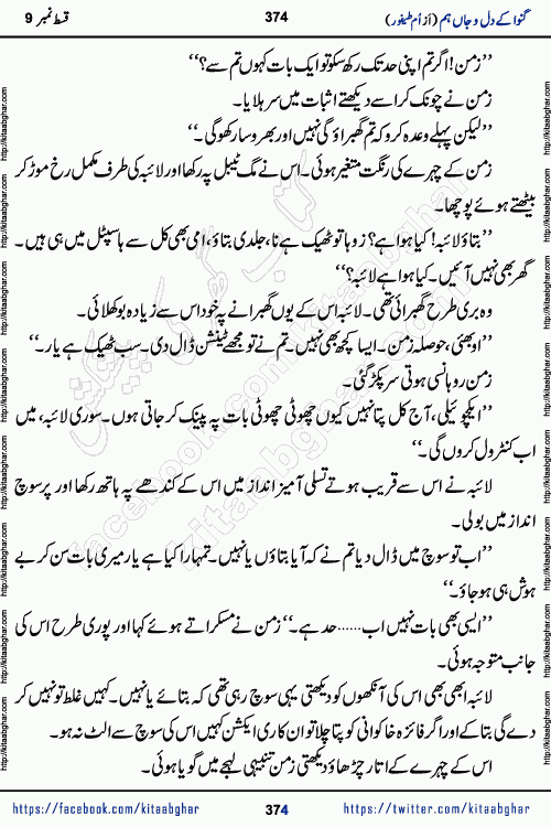 Ganwa Ke Dil o Jaan Hum episode 34 Social Romantic Urdu Novel by Umme Taifoor is published on kitab ghar for urdu novel lovers. Ganwa Ke Dil o Jaan is a popular urdu novel published in Kiran Digest. Ganwa Ke Dil o Jaan Urdu Novel story revolves around pakistani families facing social problems. A family has rural landlord background and other families living modern cities life. One family is settled in Foreign. Members of families have interlinked stories who have met in different circumstances. The writer Umme Taifoor has written many popular urdu novels, most of these already been published in paper book format. 