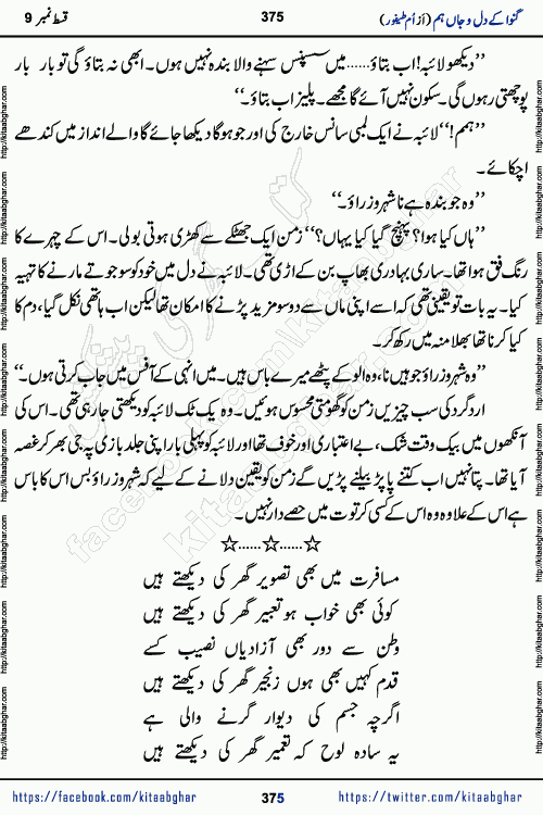 Ganwa Ke Dil o Jaan Hum episode 34 Social Romantic Urdu Novel by Umme Taifoor is published on kitab ghar for urdu novel lovers. Ganwa Ke Dil o Jaan is a popular urdu novel published in Kiran Digest. Ganwa Ke Dil o Jaan Urdu Novel story revolves around pakistani families facing social problems. A family has rural landlord background and other families living modern cities life. One family is settled in Foreign. Members of families have interlinked stories who have met in different circumstances. The writer Umme Taifoor has written many popular urdu novels, most of these already been published in paper book format. 