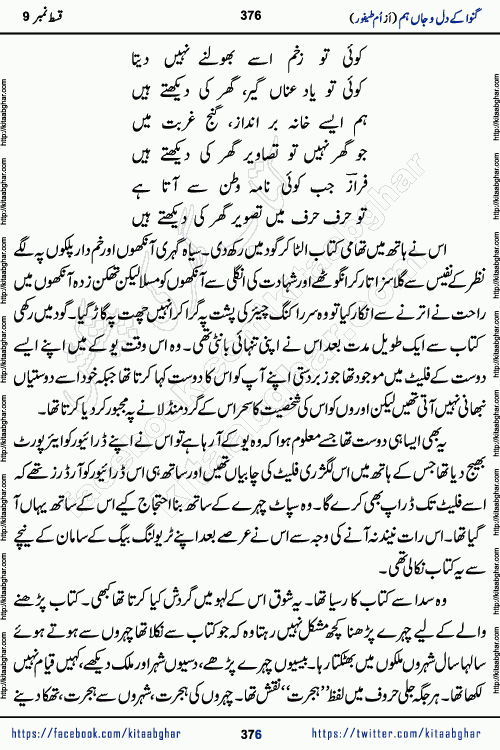 Ganwa Ke Dil o Jaan Hum episode 34 Social Romantic Urdu Novel by Umme Taifoor is published on kitab ghar for urdu novel lovers. Ganwa Ke Dil o Jaan is a popular urdu novel published in Kiran Digest. Ganwa Ke Dil o Jaan Urdu Novel story revolves around pakistani families facing social problems. A family has rural landlord background and other families living modern cities life. One family is settled in Foreign. Members of families have interlinked stories who have met in different circumstances. The writer Umme Taifoor has written many popular urdu novels, most of these already been published in paper book format. 