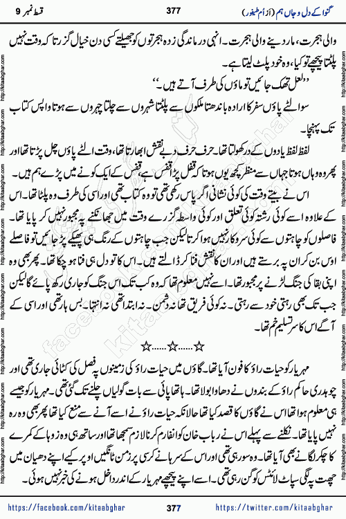 Ganwa Ke Dil o Jaan Hum episode 34 Social Romantic Urdu Novel by Umme Taifoor is published on kitab ghar for urdu novel lovers. Ganwa Ke Dil o Jaan is a popular urdu novel published in Kiran Digest. Ganwa Ke Dil o Jaan Urdu Novel story revolves around pakistani families facing social problems. A family has rural landlord background and other families living modern cities life. One family is settled in Foreign. Members of families have interlinked stories who have met in different circumstances. The writer Umme Taifoor has written many popular urdu novels, most of these already been published in paper book format. 