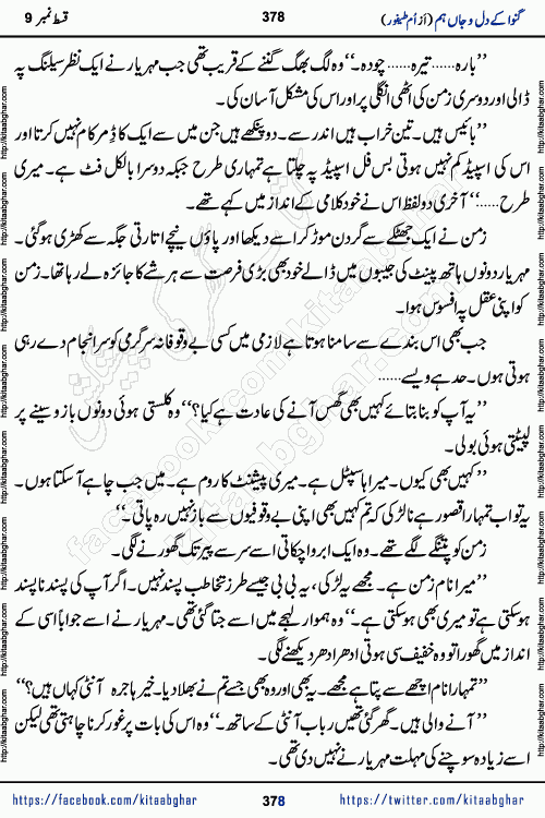 Ganwa Ke Dil o Jaan Hum episode 34 Social Romantic Urdu Novel by Umme Taifoor is published on kitab ghar for urdu novel lovers. Ganwa Ke Dil o Jaan is a popular urdu novel published in Kiran Digest. Ganwa Ke Dil o Jaan Urdu Novel story revolves around pakistani families facing social problems. A family has rural landlord background and other families living modern cities life. One family is settled in Foreign. Members of families have interlinked stories who have met in different circumstances. The writer Umme Taifoor has written many popular urdu novels, most of these already been published in paper book format. 