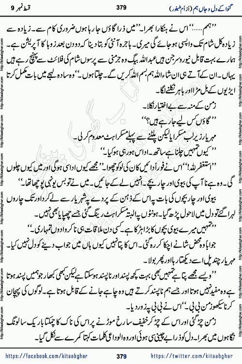 Ganwa Ke Dil o Jaan Hum episode 34 Social Romantic Urdu Novel by Umme Taifoor is published on kitab ghar for urdu novel lovers. Ganwa Ke Dil o Jaan is a popular urdu novel published in Kiran Digest. Ganwa Ke Dil o Jaan Urdu Novel story revolves around pakistani families facing social problems. A family has rural landlord background and other families living modern cities life. One family is settled in Foreign. Members of families have interlinked stories who have met in different circumstances. The writer Umme Taifoor has written many popular urdu novels, most of these already been published in paper book format. 