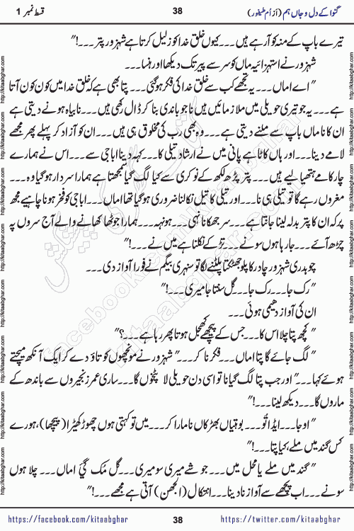 Ganwa Ke Dil o Jaan Hum episode 18 Social Romantic Urdu Novel by Umme Taifoor published on Kitab Ghar