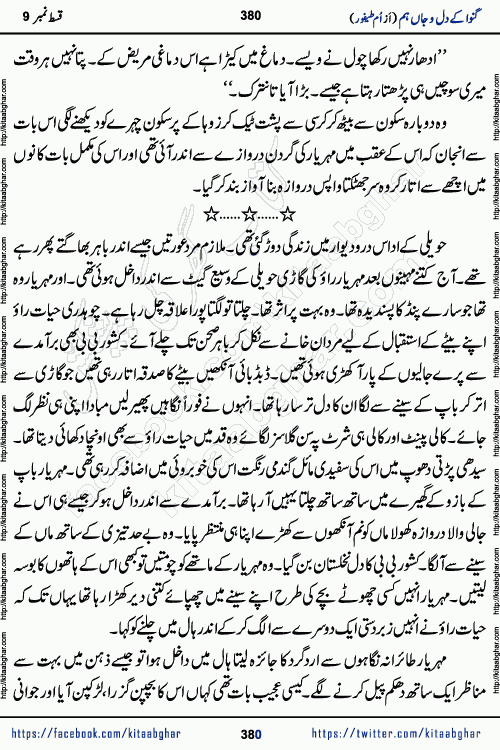 Ganwa Ke Dil o Jaan Hum episode 34 Social Romantic Urdu Novel by Umme Taifoor is published on kitab ghar for urdu novel lovers. Ganwa Ke Dil o Jaan is a popular urdu novel published in Kiran Digest. Ganwa Ke Dil o Jaan Urdu Novel story revolves around pakistani families facing social problems. A family has rural landlord background and other families living modern cities life. One family is settled in Foreign. Members of families have interlinked stories who have met in different circumstances. The writer Umme Taifoor has written many popular urdu novels, most of these already been published in paper book format. 