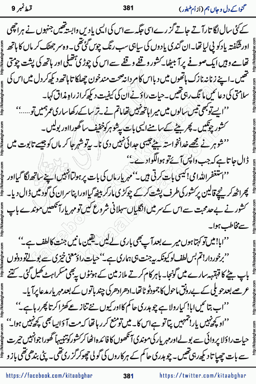 Ganwa Ke Dil o Jaan Hum episode 34 Social Romantic Urdu Novel by Umme Taifoor is published on kitab ghar for urdu novel lovers. Ganwa Ke Dil o Jaan is a popular urdu novel published in Kiran Digest. Ganwa Ke Dil o Jaan Urdu Novel story revolves around pakistani families facing social problems. A family has rural landlord background and other families living modern cities life. One family is settled in Foreign. Members of families have interlinked stories who have met in different circumstances. The writer Umme Taifoor has written many popular urdu novels, most of these already been published in paper book format. 