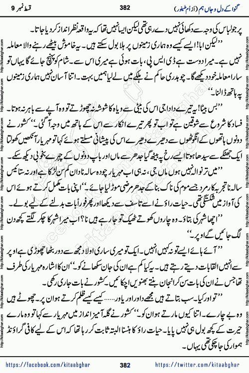 Ganwa Ke Dil o Jaan Hum episode 34 Social Romantic Urdu Novel by Umme Taifoor is published on kitab ghar for urdu novel lovers. Ganwa Ke Dil o Jaan is a popular urdu novel published in Kiran Digest. Ganwa Ke Dil o Jaan Urdu Novel story revolves around pakistani families facing social problems. A family has rural landlord background and other families living modern cities life. One family is settled in Foreign. Members of families have interlinked stories who have met in different circumstances. The writer Umme Taifoor has written many popular urdu novels, most of these already been published in paper book format. 