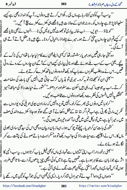 Ganwa Ke Dil o Jaan Hum episode 34 Social Romantic Urdu Novel by Umme Taifoor is published on kitab ghar for urdu novel lovers. Ganwa Ke Dil o Jaan is a popular urdu novel published in Kiran Digest. Ganwa Ke Dil o Jaan Urdu Novel story revolves around pakistani families facing social problems. A family has rural landlord background and other families living modern cities life. One family is settled in Foreign. Members of families have interlinked stories who have met in different circumstances. The writer Umme Taifoor has written many popular urdu novels, most of these already been published in paper book format. 