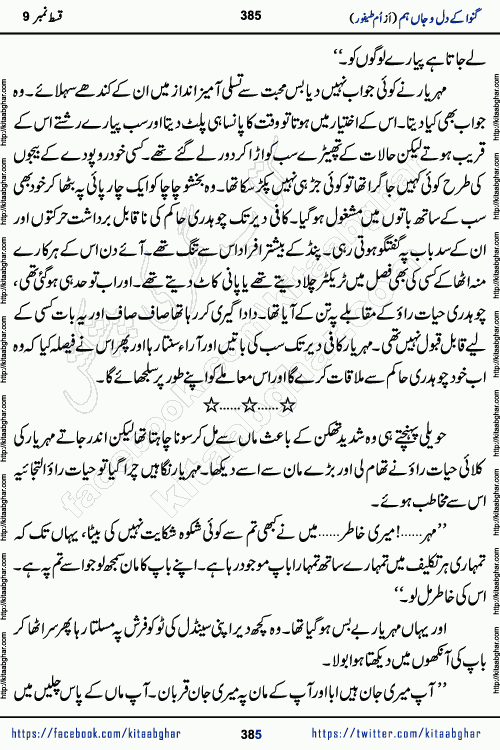 Ganwa Ke Dil o Jaan Hum episode 34 Social Romantic Urdu Novel by Umme Taifoor is published on kitab ghar for urdu novel lovers. Ganwa Ke Dil o Jaan is a popular urdu novel published in Kiran Digest. Ganwa Ke Dil o Jaan Urdu Novel story revolves around pakistani families facing social problems. A family has rural landlord background and other families living modern cities life. One family is settled in Foreign. Members of families have interlinked stories who have met in different circumstances. The writer Umme Taifoor has written many popular urdu novels, most of these already been published in paper book format. 