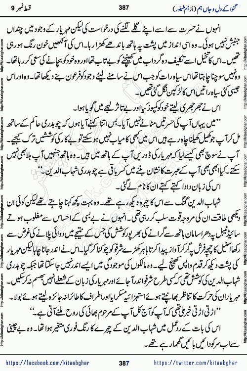 Ganwa Ke Dil o Jaan Hum episode 34 Social Romantic Urdu Novel by Umme Taifoor is published on kitab ghar for urdu novel lovers. Ganwa Ke Dil o Jaan is a popular urdu novel published in Kiran Digest. Ganwa Ke Dil o Jaan Urdu Novel story revolves around pakistani families facing social problems. A family has rural landlord background and other families living modern cities life. One family is settled in Foreign. Members of families have interlinked stories who have met in different circumstances. The writer Umme Taifoor has written many popular urdu novels, most of these already been published in paper book format. 