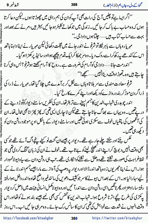 Ganwa Ke Dil o Jaan Hum episode 34 Social Romantic Urdu Novel by Umme Taifoor is published on kitab ghar for urdu novel lovers. Ganwa Ke Dil o Jaan is a popular urdu novel published in Kiran Digest. Ganwa Ke Dil o Jaan Urdu Novel story revolves around pakistani families facing social problems. A family has rural landlord background and other families living modern cities life. One family is settled in Foreign. Members of families have interlinked stories who have met in different circumstances. The writer Umme Taifoor has written many popular urdu novels, most of these already been published in paper book format. 