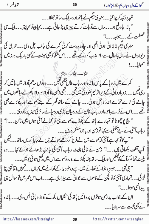 Ganwa Ke Dil o Jaan Hum episode 19 Social Romantic Urdu Novel by Umme Taifoor published on Kitab Ghar