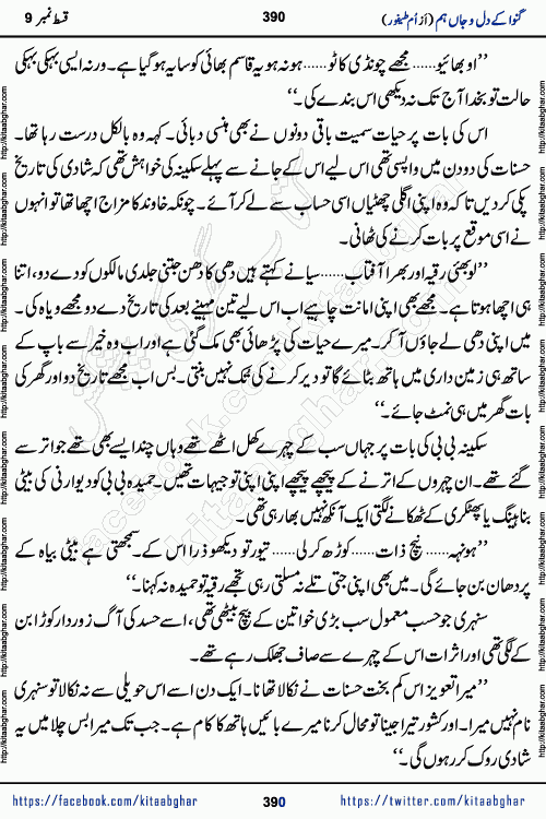 Ganwa Ke Dil o Jaan Hum episode 34 Social Romantic Urdu Novel by Umme Taifoor is published on kitab ghar for urdu novel lovers. Ganwa Ke Dil o Jaan is a popular urdu novel published in Kiran Digest. Ganwa Ke Dil o Jaan Urdu Novel story revolves around pakistani families facing social problems. A family has rural landlord background and other families living modern cities life. One family is settled in Foreign. Members of families have interlinked stories who have met in different circumstances. The writer Umme Taifoor has written many popular urdu novels, most of these already been published in paper book format. 