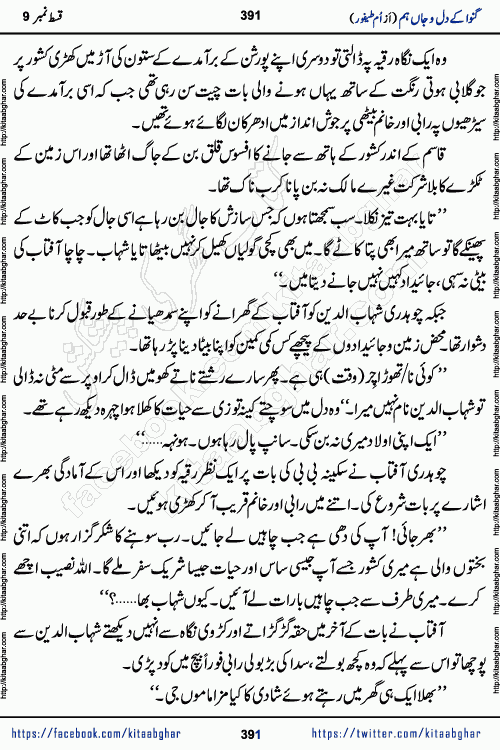 Ganwa Ke Dil o Jaan Hum episode 34 Social Romantic Urdu Novel by Umme Taifoor is published on kitab ghar for urdu novel lovers. Ganwa Ke Dil o Jaan is a popular urdu novel published in Kiran Digest. Ganwa Ke Dil o Jaan Urdu Novel story revolves around pakistani families facing social problems. A family has rural landlord background and other families living modern cities life. One family is settled in Foreign. Members of families have interlinked stories who have met in different circumstances. The writer Umme Taifoor has written many popular urdu novels, most of these already been published in paper book format. 
