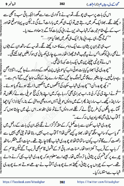 Ganwa Ke Dil o Jaan Hum episode 34 Social Romantic Urdu Novel by Umme Taifoor is published on kitab ghar for urdu novel lovers. Ganwa Ke Dil o Jaan is a popular urdu novel published in Kiran Digest. Ganwa Ke Dil o Jaan Urdu Novel story revolves around pakistani families facing social problems. A family has rural landlord background and other families living modern cities life. One family is settled in Foreign. Members of families have interlinked stories who have met in different circumstances. The writer Umme Taifoor has written many popular urdu novels, most of these already been published in paper book format. 