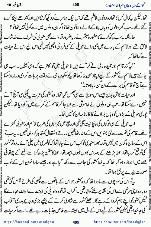 Ganwa Ke Dil o Jaan Hum episode 19 Social Romantic Urdu Novel by Umme Taifoor published on Kitab Ghar