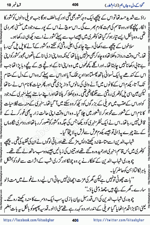 Ganwa Ke Dil o Jaan Hum episode 19 Social Romantic Urdu Novel by Umme Taifoor published on Kitab Ghar