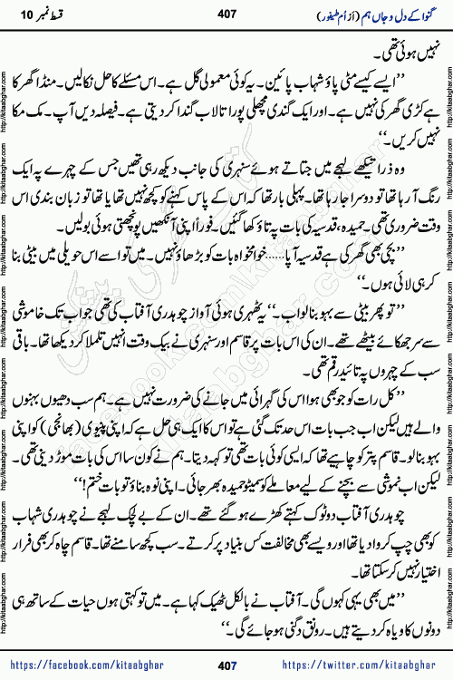 Ganwa Ke Dil o Jaan Hum episode 20 Social Romantic Urdu Novel by Umme Taifoor published on Kitab Ghar