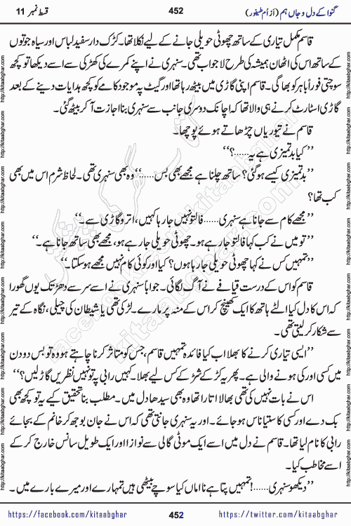 Ganwa Ke Dil o Jaan Hum episode 19 Social Romantic Urdu Novel by Umme Taifoor published on Kitab Ghar