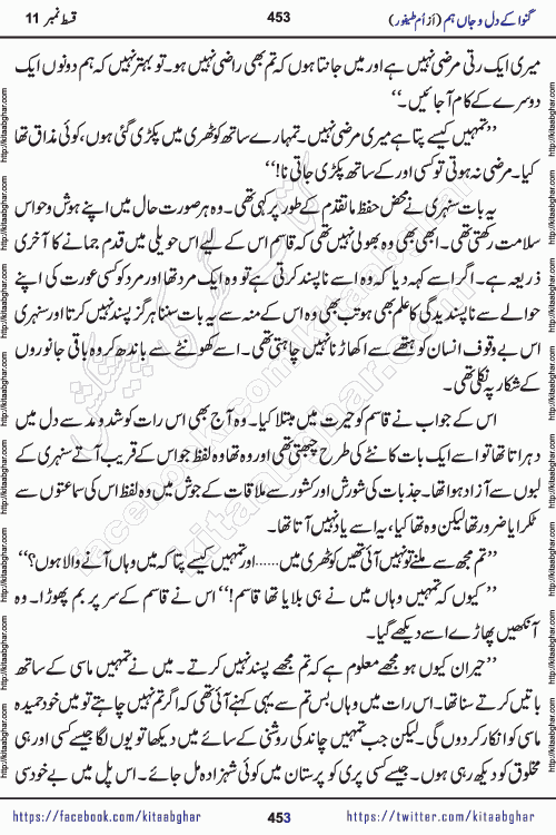 Ganwa Ke Dil o Jaan Hum episode 19 Social Romantic Urdu Novel by Umme Taifoor published on Kitab Ghar