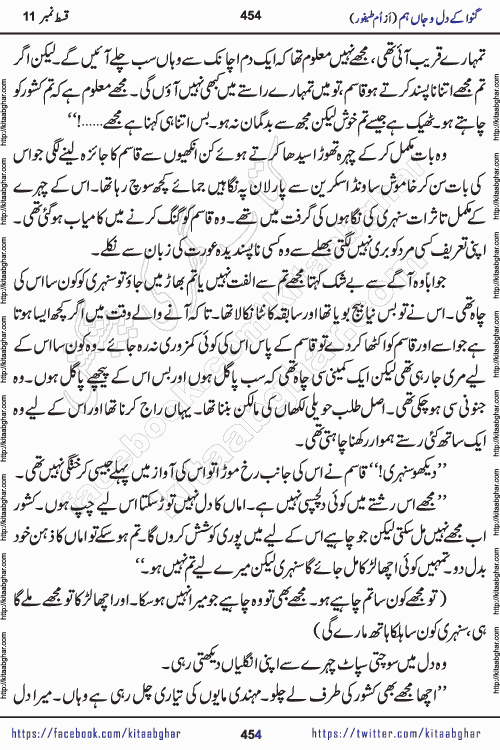 Ganwa Ke Dil o Jaan Hum episode 19 Social Romantic Urdu Novel by Umme Taifoor published on Kitab Ghar