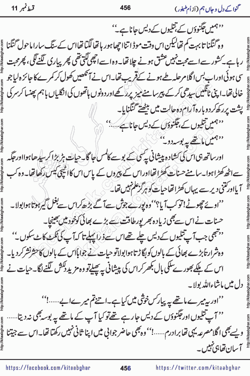 Ganwa Ke Dil o Jaan Hum episode 19 Social Romantic Urdu Novel by Umme Taifoor published on Kitab Ghar
