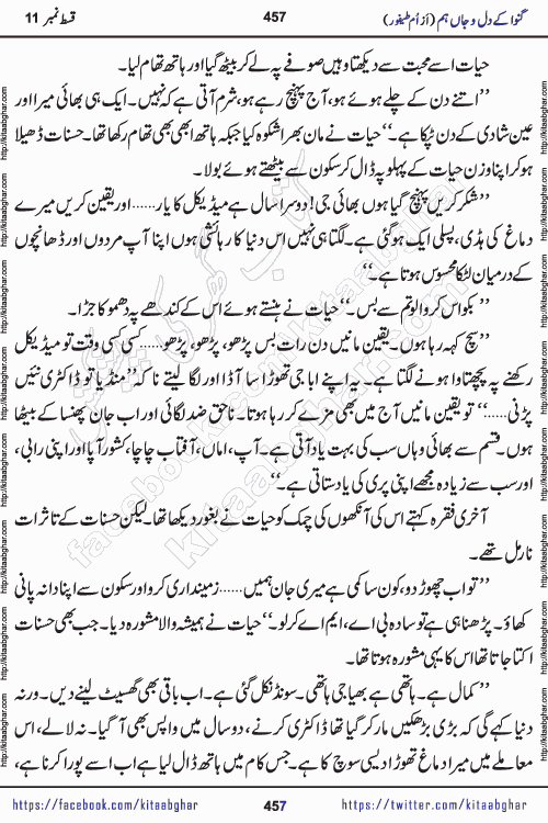 Ganwa Ke Dil o Jaan Hum episode 34 Social Romantic Urdu Novel by Umme Taifoor is published on kitab ghar for urdu novel lovers. Ganwa Ke Dil o Jaan is a popular urdu novel published in Kiran Digest. Ganwa Ke Dil o Jaan Urdu Novel story revolves around pakistani families facing social problems. A family has rural landlord background and other families living modern cities life. One family is settled in Foreign. Members of families have interlinked stories who have met in different circumstances. The writer Umme Taifoor has written many popular urdu novels, most of these already been published in paper book format. 