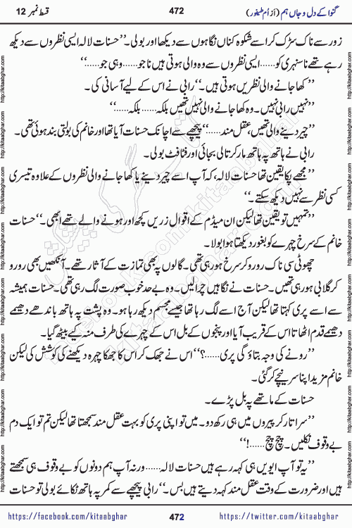 Ganwa Ke Dil o Jaan Hum episode 19 Social Romantic Urdu Novel by Umme Taifoor published on Kitab Ghar