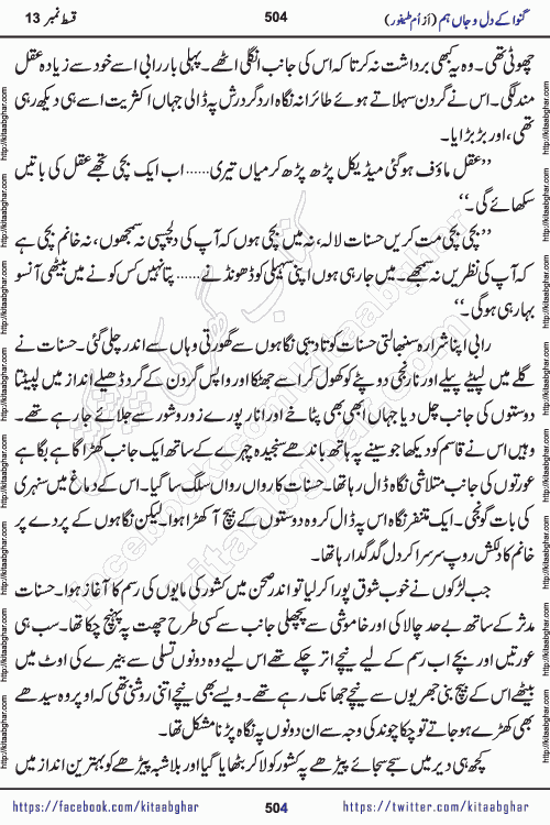 Ganwa Ke Dil o Jaan Hum episode 34 Social Romantic Urdu Novel by Umme Taifoor is published on kitab ghar for urdu novel lovers. Ganwa Ke Dil o Jaan is a popular urdu novel published in Kiran Digest. Ganwa Ke Dil o Jaan Urdu Novel story revolves around pakistani families facing social problems. A family has rural landlord background and other families living modern cities life. One family is settled in Foreign. Members of families have interlinked stories who have met in different circumstances. The writer Umme Taifoor has written many popular urdu novels, most of these already been published in paper book format. 