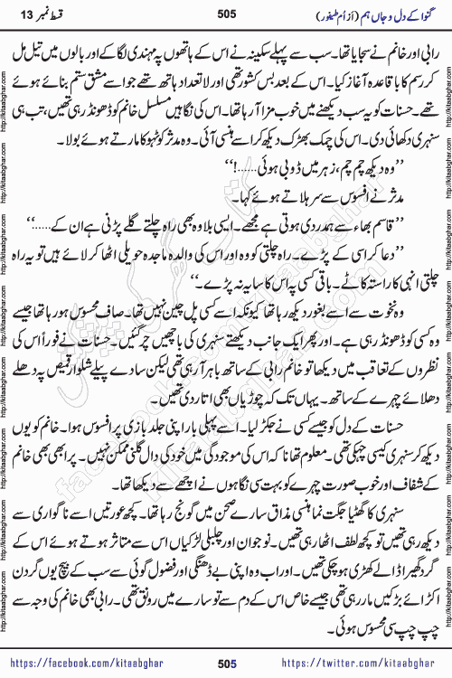 Ganwa Ke Dil o Jaan Hum episode 34 Social Romantic Urdu Novel by Umme Taifoor is published on kitab ghar for urdu novel lovers. Ganwa Ke Dil o Jaan is a popular urdu novel published in Kiran Digest. Ganwa Ke Dil o Jaan Urdu Novel story revolves around pakistani families facing social problems. A family has rural landlord background and other families living modern cities life. One family is settled in Foreign. Members of families have interlinked stories who have met in different circumstances. The writer Umme Taifoor has written many popular urdu novels, most of these already been published in paper book format. 