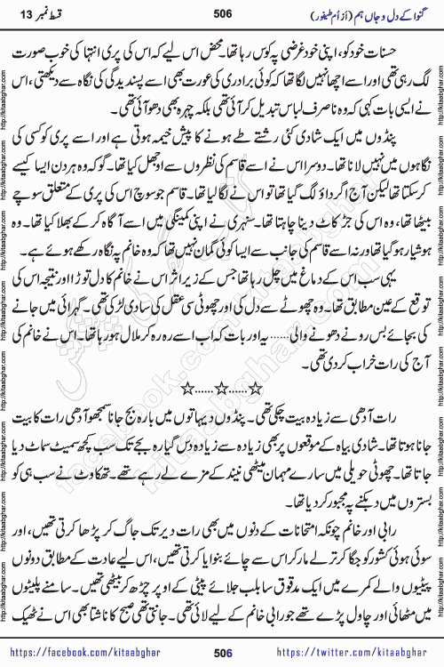 Ganwa Ke Dil o Jaan Hum episode 34 Social Romantic Urdu Novel by Umme Taifoor is published on kitab ghar for urdu novel lovers. Ganwa Ke Dil o Jaan is a popular urdu novel published in Kiran Digest. Ganwa Ke Dil o Jaan Urdu Novel story revolves around pakistani families facing social problems. A family has rural landlord background and other families living modern cities life. One family is settled in Foreign. Members of families have interlinked stories who have met in different circumstances. The writer Umme Taifoor has written many popular urdu novels, most of these already been published in paper book format. 