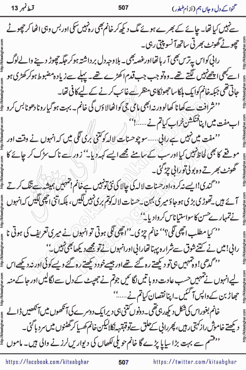 Ganwa Ke Dil o Jaan Hum episode 34 Social Romantic Urdu Novel by Umme Taifoor is published on kitab ghar for urdu novel lovers. Ganwa Ke Dil o Jaan is a popular urdu novel published in Kiran Digest. Ganwa Ke Dil o Jaan Urdu Novel story revolves around pakistani families facing social problems. A family has rural landlord background and other families living modern cities life. One family is settled in Foreign. Members of families have interlinked stories who have met in different circumstances. The writer Umme Taifoor has written many popular urdu novels, most of these already been published in paper book format. 