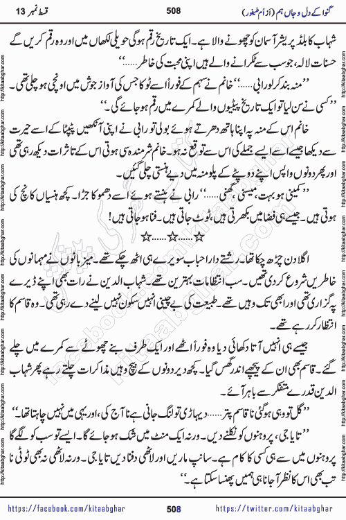 Ganwa Ke Dil o Jaan Hum episode 34 Social Romantic Urdu Novel by Umme Taifoor is published on kitab ghar for urdu novel lovers. Ganwa Ke Dil o Jaan is a popular urdu novel published in Kiran Digest. Ganwa Ke Dil o Jaan Urdu Novel story revolves around pakistani families facing social problems. A family has rural landlord background and other families living modern cities life. One family is settled in Foreign. Members of families have interlinked stories who have met in different circumstances. The writer Umme Taifoor has written many popular urdu novels, most of these already been published in paper book format. 