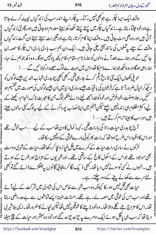 Ganwa Ke Dil o Jaan Hum episode 34 Social Romantic Urdu Novel by Umme Taifoor is published on kitab ghar for urdu novel lovers. Ganwa Ke Dil o Jaan is a popular urdu novel published in Kiran Digest. Ganwa Ke Dil o Jaan Urdu Novel story revolves around pakistani families facing social problems. A family has rural landlord background and other families living modern cities life. One family is settled in Foreign. Members of families have interlinked stories who have met in different circumstances. The writer Umme Taifoor has written many popular urdu novels, most of these already been published in paper book format. 
