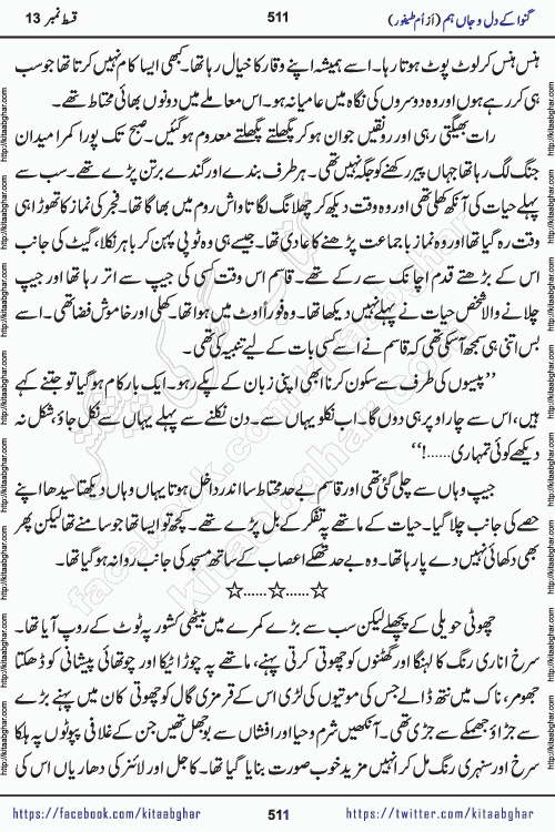 Ganwa Ke Dil o Jaan Hum episode 34 Social Romantic Urdu Novel by Umme Taifoor is published on kitab ghar for urdu novel lovers. Ganwa Ke Dil o Jaan is a popular urdu novel published in Kiran Digest. Ganwa Ke Dil o Jaan Urdu Novel story revolves around pakistani families facing social problems. A family has rural landlord background and other families living modern cities life. One family is settled in Foreign. Members of families have interlinked stories who have met in different circumstances. The writer Umme Taifoor has written many popular urdu novels, most of these already been published in paper book format. 